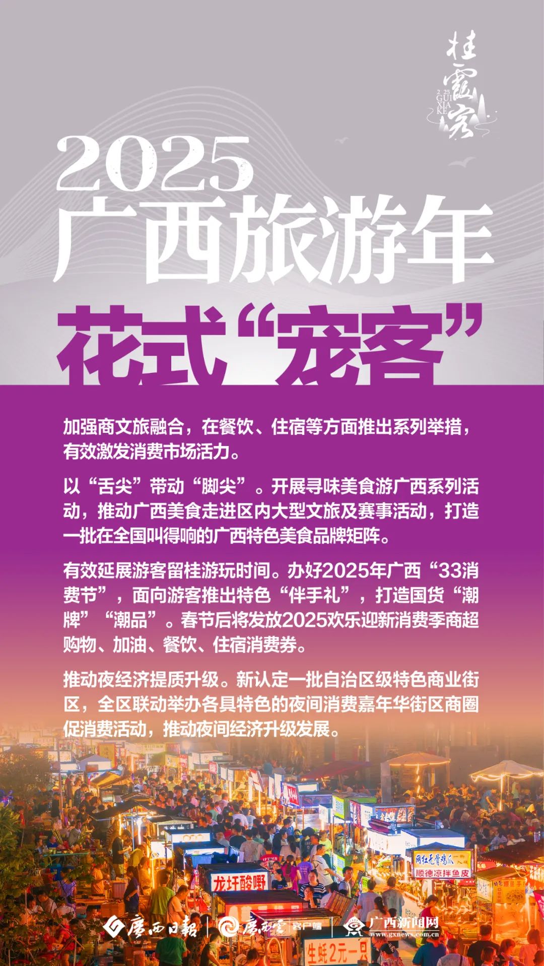 放大招！广西将开展“2025广西旅游年”活动