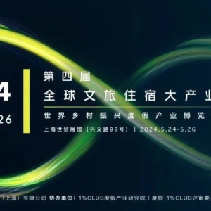第四届全球文旅住宿大产业博览会 | 千里走单骑荣膺两项大奖 ... ...